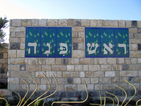 הנופשים קבעו: ראש פינה היא יעד התיירות המזמין בישראל