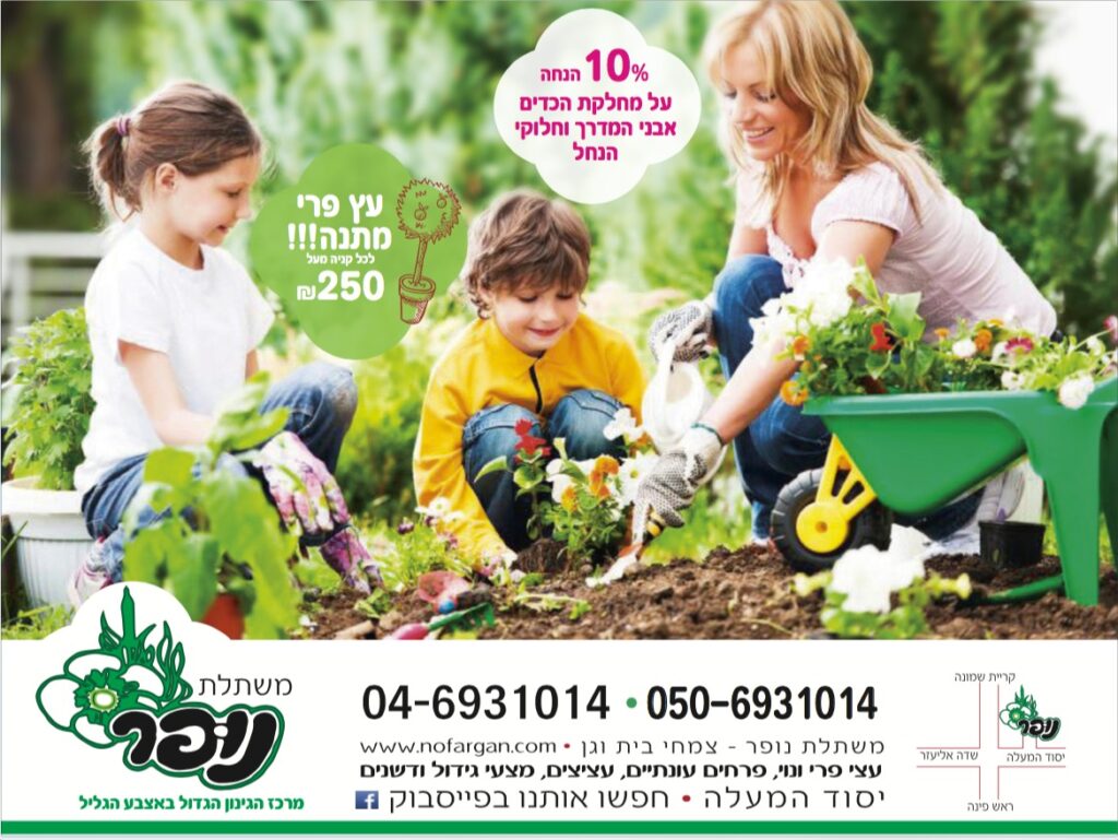 משתלת נופר