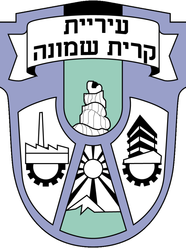 Coat_of_arms_of_Kiryat_Shmona